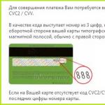 კოდები cvv2 და cvc2 Sberbank ბარათებზე