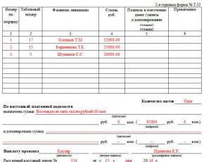 Extrato de pagamento: formulário e procedimento para preenchimento Extrato para aceitação do formulário de dinheiro