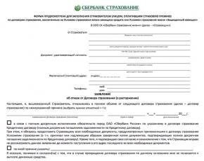 Formulário de solicitação de devolução de seguro do Sberbank