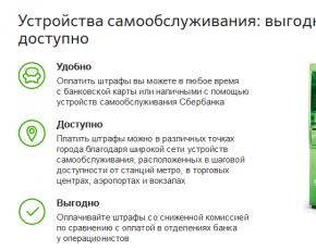 Πώς να πληρώσετε πρόστιμο της τροχαίας με αριθμό επίλυσης μέσω της Sberbank στο διαδίκτυο