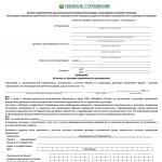 Formulário de solicitação de devolução de seguro do Sberbank